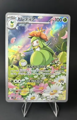 Lilligant 092/086 SV11B: Black Bolt Holo (JP) POKEMON TCG [NM] - Image 4
