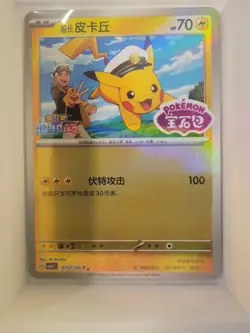 Captain Pikachu 0707/09 CBB1C Gem Pack Stamped Horizon Pokemon S-Chinese - Image 1