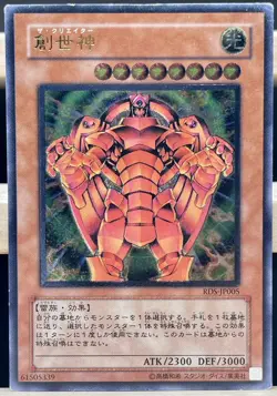 2000 Japanese Yu-Gi-Oh! The Creator Ultimate Rare RDS-JP005 HP - Image 1