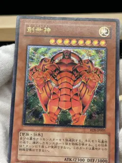 2000 Japanese Yu-Gi-Oh! The Creator Ultimate Rare RDS-JP005 HP - Image 2