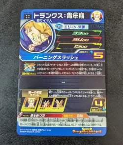 Dragon Ball Heroes card Trunks UGM5-023 4star UR Holo JAPANESE - Image 2