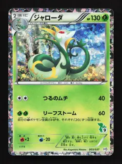 Serperior 003/037 HS Beginning Set Deck Japanese Pokemon Card TCG - Image 1