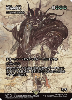 MTG The Cloudsea Djinn / Nyxbloom Ancient Japanese - FCA / 0016 - - Image 1