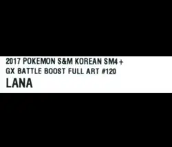 Pokemon Lana 120/114 SM4+ GX Korean Battle Boost SR Full Art Trainer - Supporter - Image 2