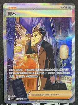 Pokemon TCG Exclusive Chinese Scarlet & Violet CSV5C 157 Larry SAR Card - Image 1