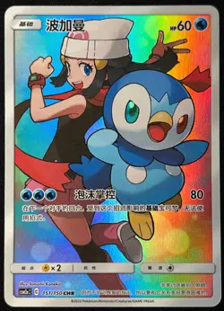Pokemon S-Chinese Card Sun&Moon CSM2aC-151 CHR (Dream League) Dawn's Piplup Holo - Image 1