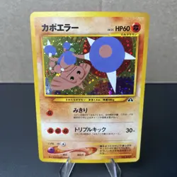 Hitmontop Holo No.237 Neo 2 Discovery - Japanese Pokemon Card - 2000 [NM] - Image 1