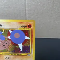 Hitmontop Holo No.237 Neo 2 Discovery - Japanese Pokemon Card - 2000 [NM] - Image 2