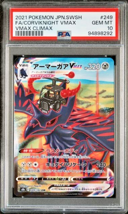 Pokemon PSA 10 Corviknight Vmax #249 Full Art S8b Vmax Climax 2021 Japanese - Image 2