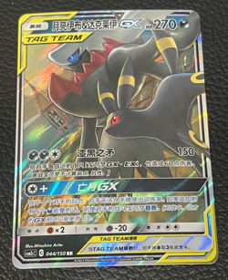 Pokemon TCG Umbreon And Darkrai Gx 044/150 Tag Team S-Chinese 🌖 - Image 1