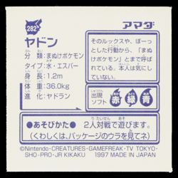 SLOWPOKE AMADA HYPER STICKER PART 2 1997 JAPANESE POKEMON TCG - Image 2