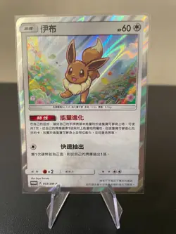 Pokemon Promo 003/SM-P Eevee Chinese Sun & Moon Event Promo Card Holo Mint Eevee - Image 2