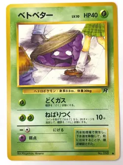 LP EX Pokemon Card Grimer No.088 Lv.10 NON-HOLO OLD BACK JAPAN - Image 1