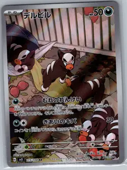 Houndour 115/108 Japanese SV3: Ruler of the Black Flame - Pokemon Card - NM - Image 1