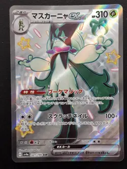 SSR & UR Completed Set SV4a Shiny Treasure Single Cards EX Pokemon Japanese - Image 3