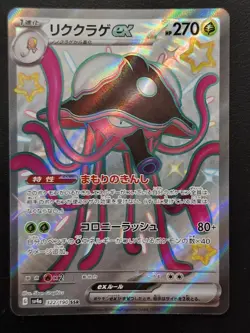 SSR & UR Completed Set SV4a Shiny Treasure Single Cards EX Pokemon Japanese - Image 4
