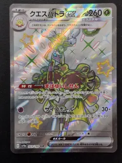 SSR & UR Completed Set SV4a Shiny Treasure Single Cards EX Pokemon Japanese - Image 5