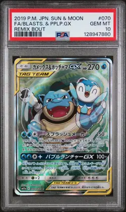 PSA 10 Blastoise & Piplup GX 070/064 Remix Bout Alt Art Japanese Pokemon Graded - Image 1