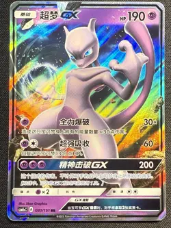 Pokemon S-Chinese Mewtwo GX CSM1aC-031/151 RR Holo NM US SELLER - Image 1