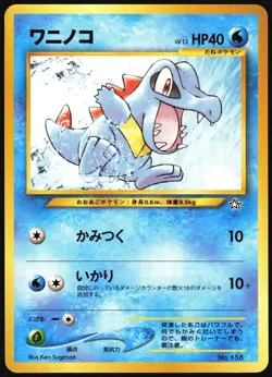 TOTODILE NO. 158 NEO PREMIUM FILE 1 POKEMON JAPANESE PROMO 2000 NEAR MINT - Image 2