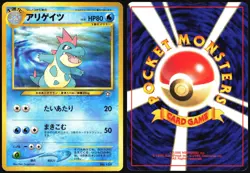 CROCONAW NO. 159 NEO PREMIUM FILE 1 POKEMON JAPANESE PROMO 2000 LP - Image 1