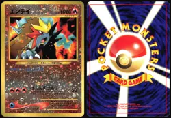 ENTEI NO. 244 NEO PREMIUM FILE 2 POKEMON JAPANESE HOLO PROMO 2000 LP - Image 1