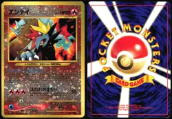 ENTEI NO. 244 NEO PREMIUM FILE 2 POKEMON JAPANESE HOLO PROMO 2000 LP - Image 1