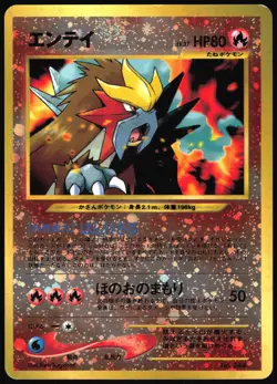 ENTEI NO. 244 NEO PREMIUM FILE 2 POKEMON JAPANESE HOLO PROMO 2000 LP - Image 2
