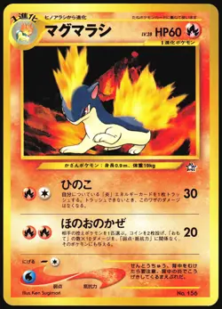 QUILAVA NO. 156 NEO PREMIUM FILE 1 POKEMON JAPANESE PROMO NEAR MINT 2000 - Image 2