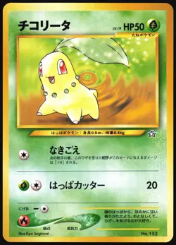 CHIKORITA NO. 152 NEO PREMIUM FILE 1 POKEMON JAPANESE PROMO NM 2000 - Image 2