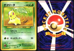 CHIKORITA NO. 152 NEO PREMIUM FILE 1 POKEMON JAPANESE PROMO NM 2000 - Image 1