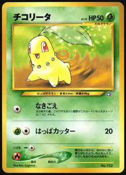 CHIKORITA NO. 152 NEO PREMIUM FILE 1 POKEMON JAPANESE PROMO NM 2000 - Image 2