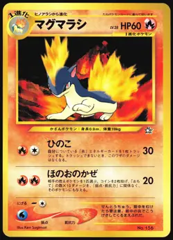 QUILAVA NO. 156 NEO PREMIUM FILE 1 POKEMON JAPANESE PROMO NEAR MINT 2000 - Image 2