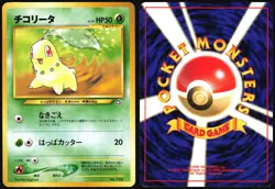 CHIKORITA NO. 152 NEO PREMIUM FILE 1 POKEMON JAPANESE PROMO NM 2000 - Image 1
