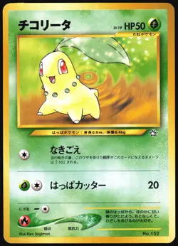 CHIKORITA NO. 152 NEO PREMIUM FILE 1 POKEMON JAPANESE PROMO NM 2000 - Image 2