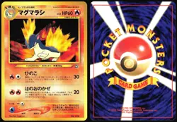 QUILAVA NO. 156 NEO PREMIUM FILE 1 POKEMON JAPANESE PROMO NEAR MINT 2000 - Image 1