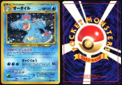 FERALIGATR NO. 160 NEO PREMIUM FILE 1 POKEMON JAPANESE HOLO 2000 LP - Image 1
