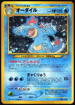 FERALIGATR NO. 160 NEO PREMIUM FILE 1 POKEMON JAPANESE HOLO 2000 LP - Image 2