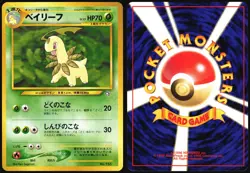 BAYLEEF NO. 153 NEO PREMIUM FILE 1 POKEMON JAPANESE PROMO NEAR MINT 2000 - Image 1