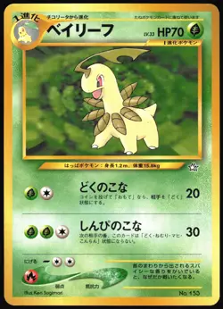 BAYLEEF NO. 153 NEO PREMIUM FILE 1 POKEMON JAPANESE PROMO NEAR MINT 2000 - Image 2