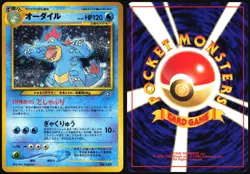 FERALIGATR NO. 160 NEO PREMIUM FILE 1 POKEMON JAPANESE HOLO 2000 LP - Image 1