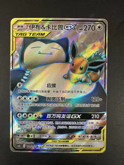 Tag Team Lot Chinese Pokemon Tyranitar GX Eevee & Snorlax GX Blastoise Venusaur - Image 2