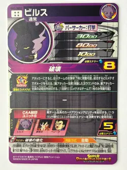 Bandai Super Dragon Ball Heroes cards BM1-SEC2&SEC2 LC Beerus secret rare - Image 3