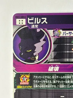 Bandai Super Dragon Ball Heroes cards BM1-SEC2&SEC2 LC Beerus secret rare - Image 4