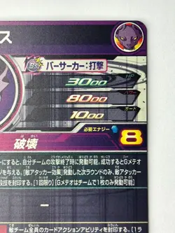 Bandai Super Dragon Ball Heroes cards BM1-SEC2&SEC2 LC Beerus secret rare - Image 5
