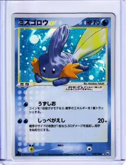 Pokemon Doujin ACG: Mudkip Star Shiny Rare Rocket Gang Strikes Back 033/084 NM - Image 1