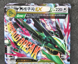 M Rayquaza EX XY6 RR 062/078 XY Emerald Break Korean Pokemon Card 2015 - Image 2