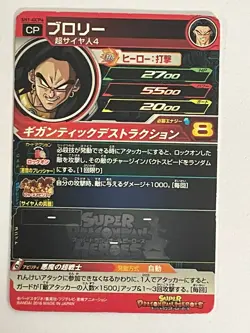 Super Dragon Ball Heroes card Broly Son Goku SH1-GCP4 HJ4-CP7 HJ3-CP1 Japanese - Image 4