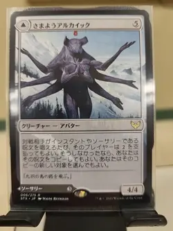 MTG - Wandering Archaic Strixhaven: School of Mages, #006, Near Mint Japanese - Image 1