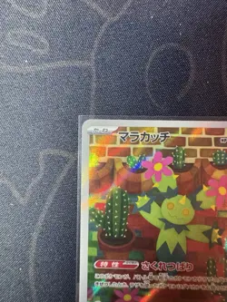 Maractus 101/100 - SV9: Battle Partners Full Art Japanese Pokemon Card AR - Image 2